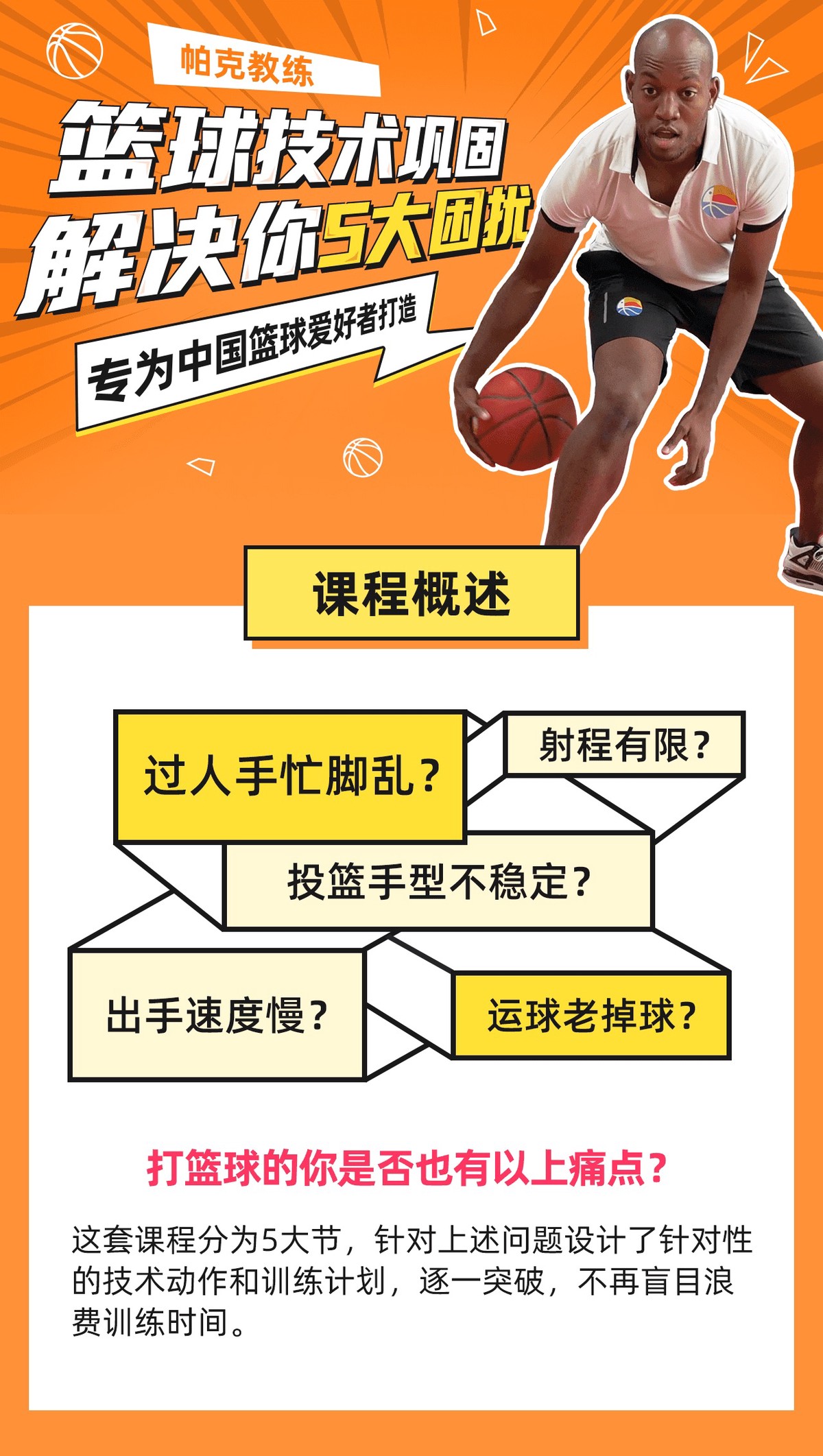 为什么合格的篮球教练对球员发展至关重要